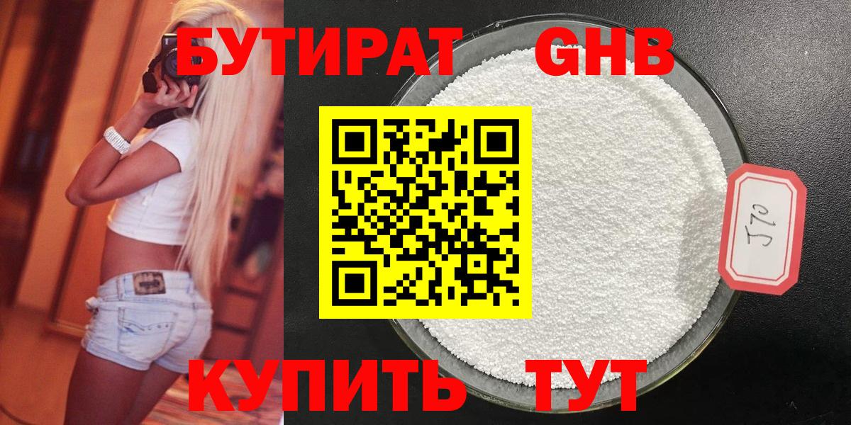 Бутират BDO Старая Русса