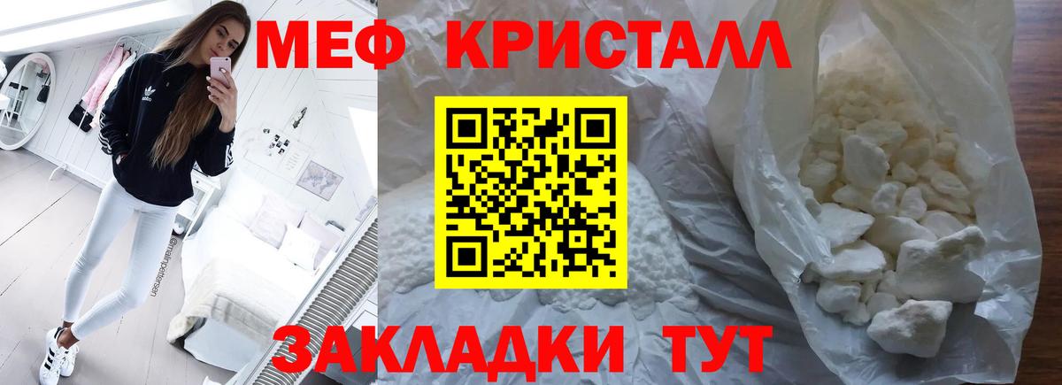 Меф мяу мяу кристаллы Старая Русса