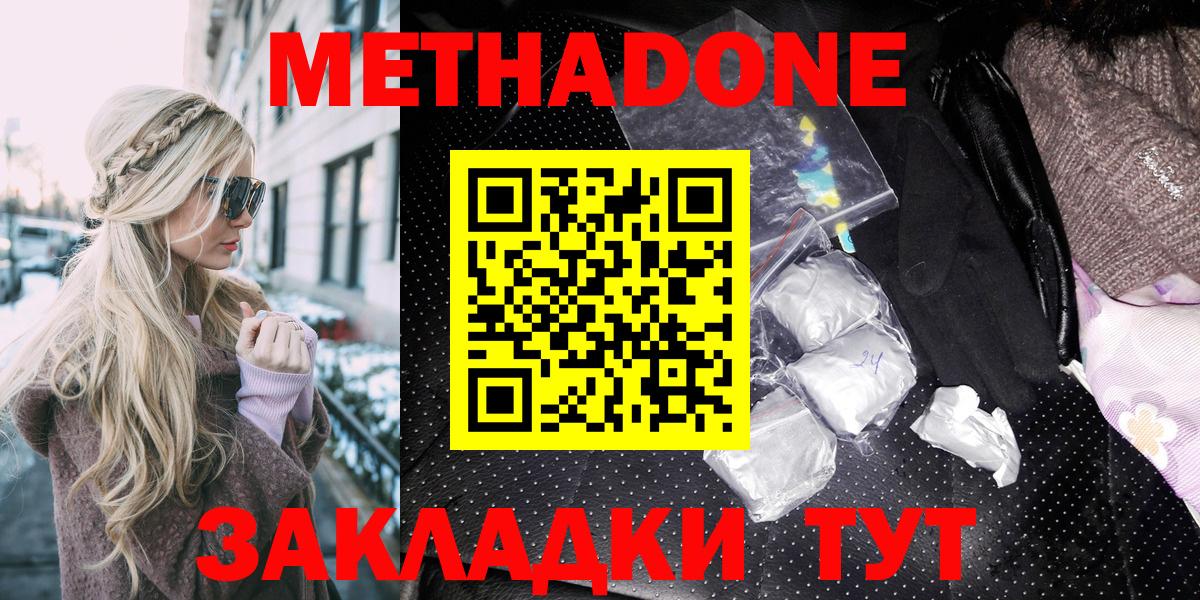 МЕТАДОН кристалл  Вход с VPN  Старая Русса  МЕТАДОН мёд 