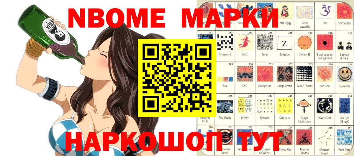 Марки NBOMe 1,8мг  Марки NBOMe 1,8мг  Старая Русса  Марки 25I-NBOMe  Вход с VPN 
