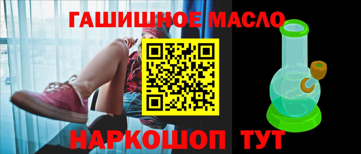 ТГК THC oil Старая Русса