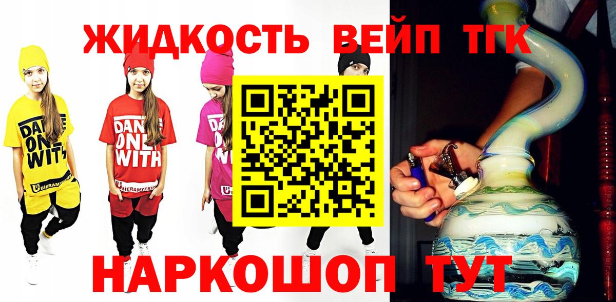 Дистиллят ТГК вейп с тгк  ТГК THC oil  Вход с VPN  OMG зеркало  Старая Русса  купить закладку 